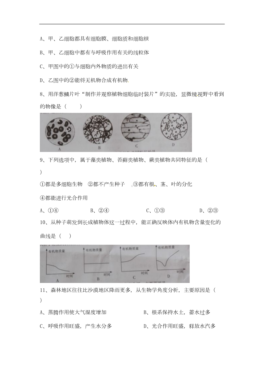 广东省中考生物真题试题(含答案)(DOC 9页).doc_第3页