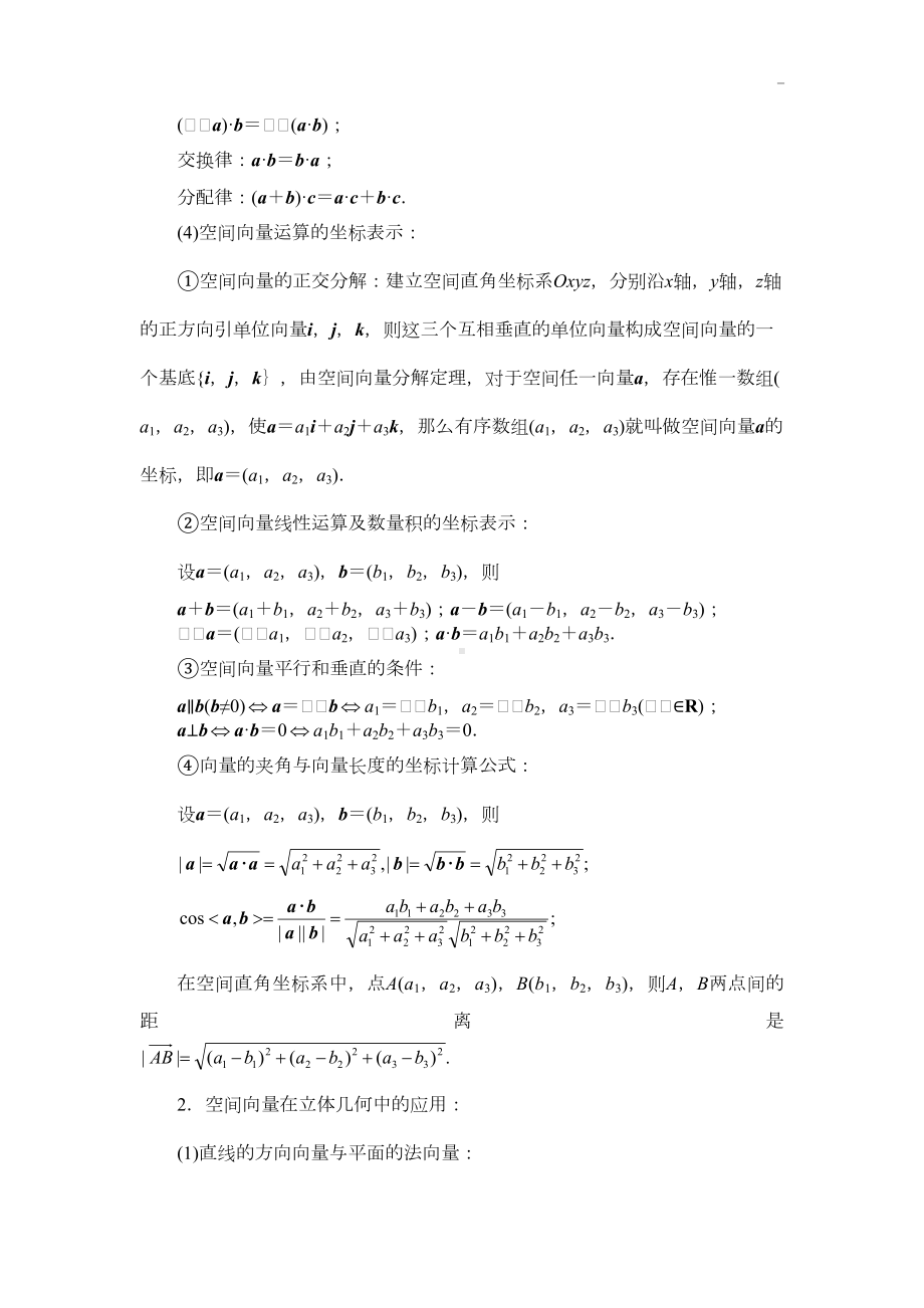 空间向量与立体几何知识点和知识题(含答案解析)(DOC 28页).doc_第2页