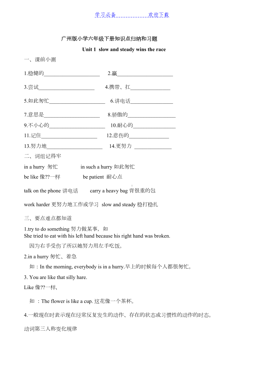 广州版最新版小学六年级下册知识点归纳和习题(全册)(DOC 29页).doc_第1页