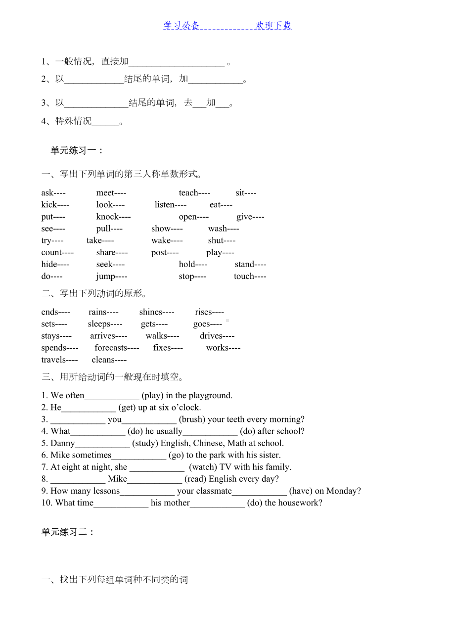 广州版最新版小学六年级下册知识点归纳和习题(全册)(DOC 29页).doc_第2页