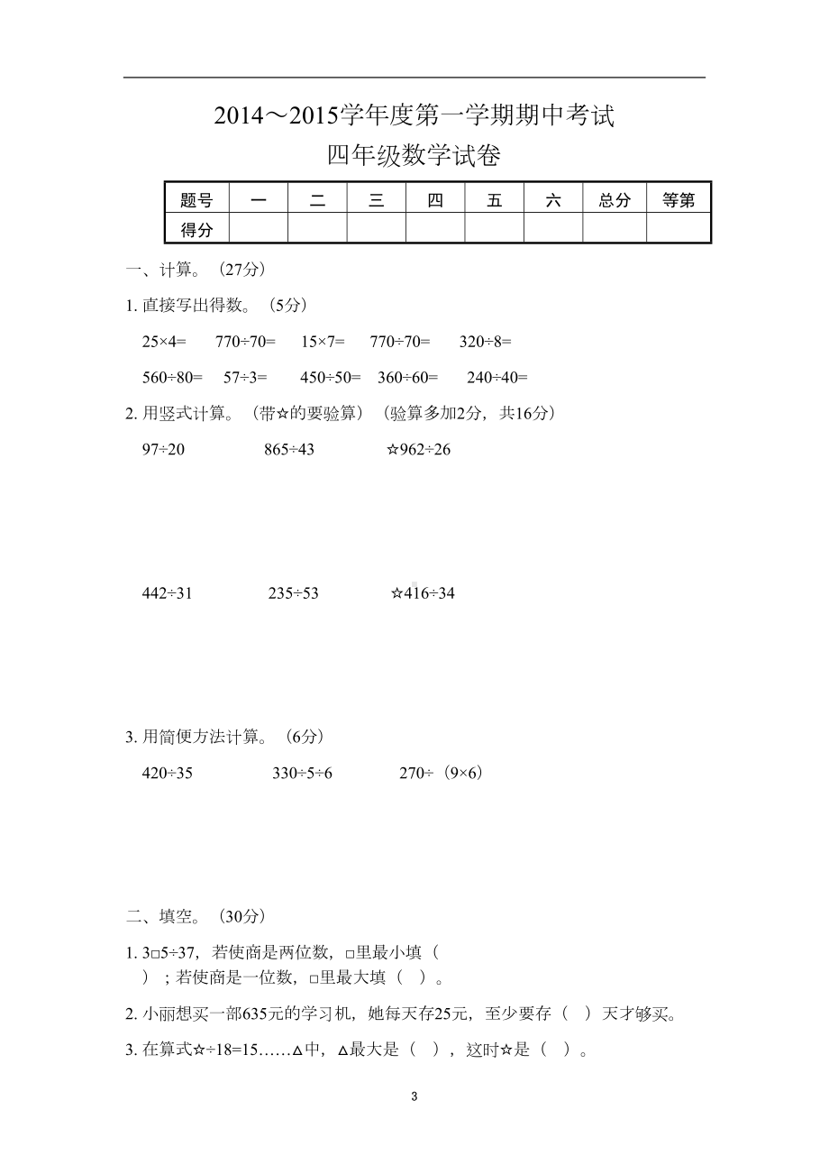 最新苏教版四年级上册数学期中测试卷(DOC 7页).docx_第3页