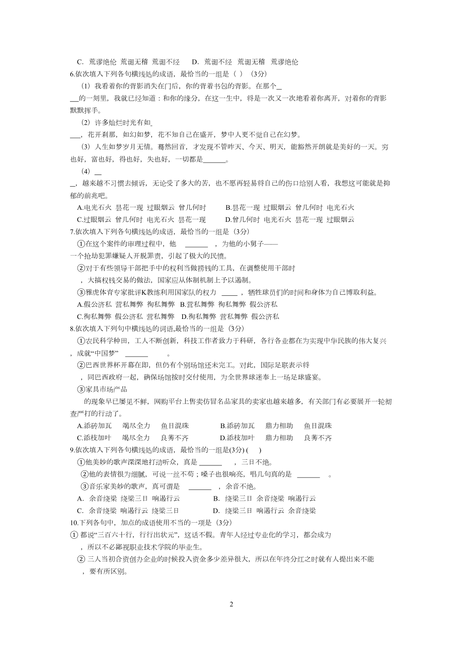 正确使用成语练习题及答案资料(DOC 20页).doc_第2页