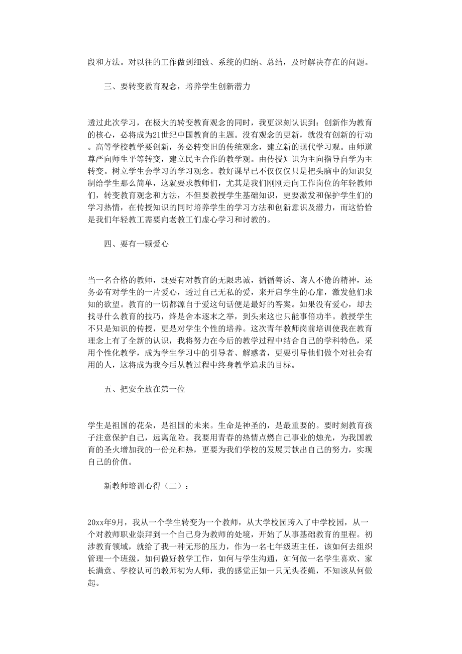 新教师培训心得12篇(DOC 21页).doc_第2页