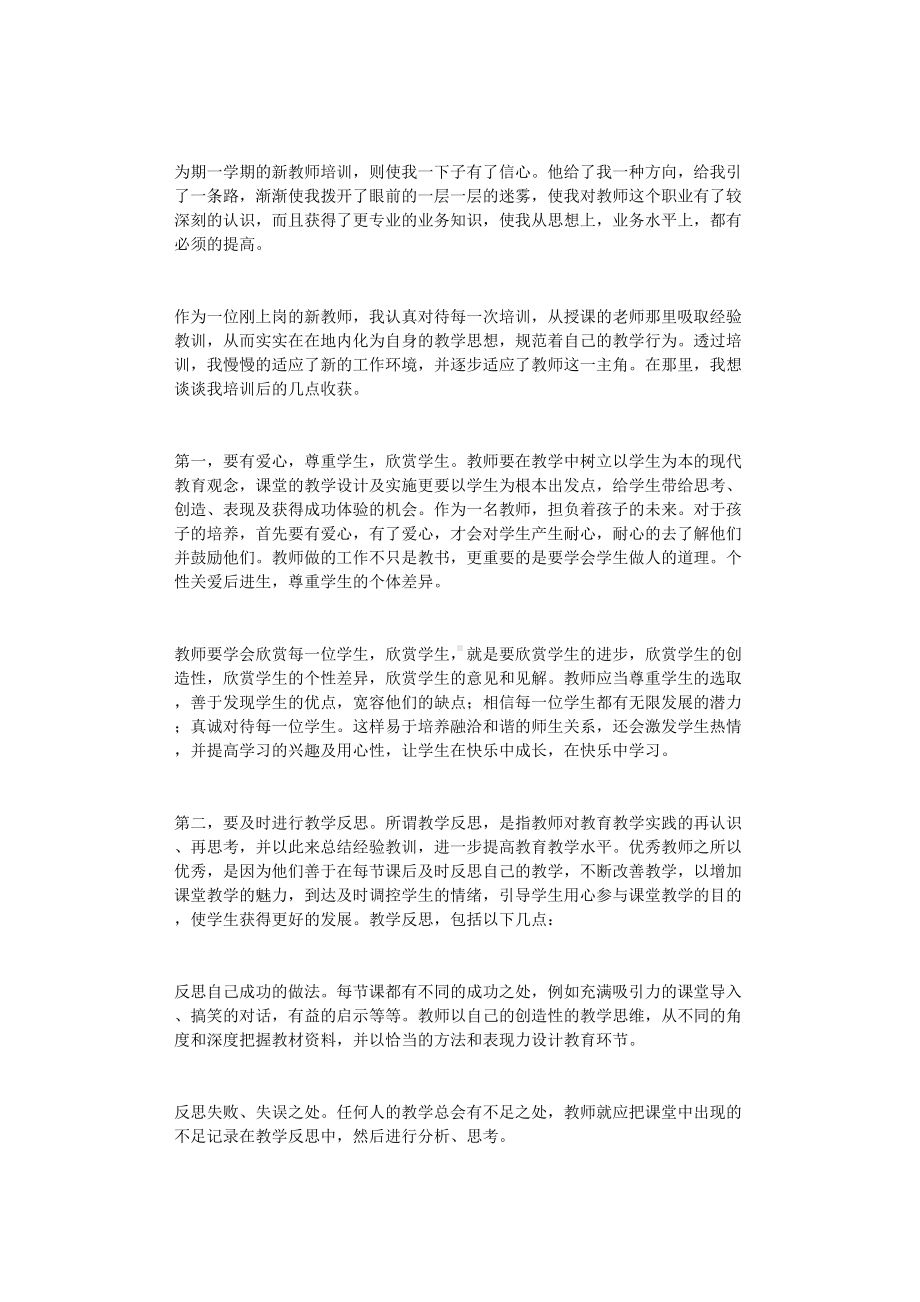 新教师培训心得12篇(DOC 21页).doc_第3页