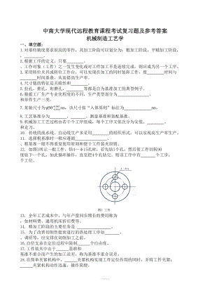 机械制造工艺学复习题及参考答案(DOC 20页).doc