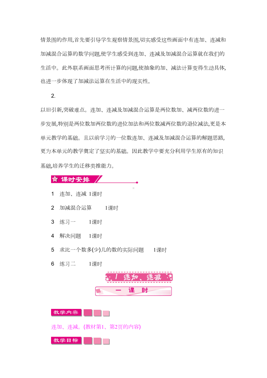 第一单元100以内的加法和减法(三)教学设计反思作业题答案(DOC 27页).doc_第2页