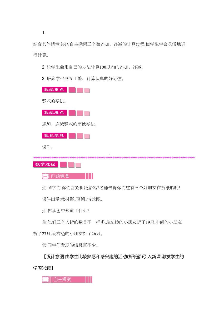 第一单元100以内的加法和减法(三)教学设计反思作业题答案(DOC 27页).doc_第3页