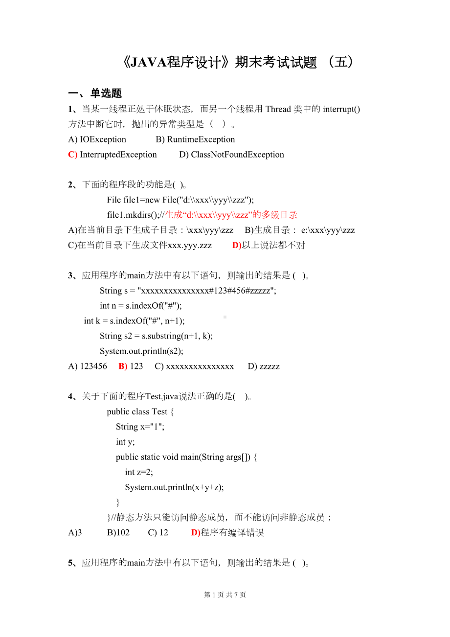 普通高校《JAVA程序设计》期末考试试题（五）(DOC 7页).doc_第1页