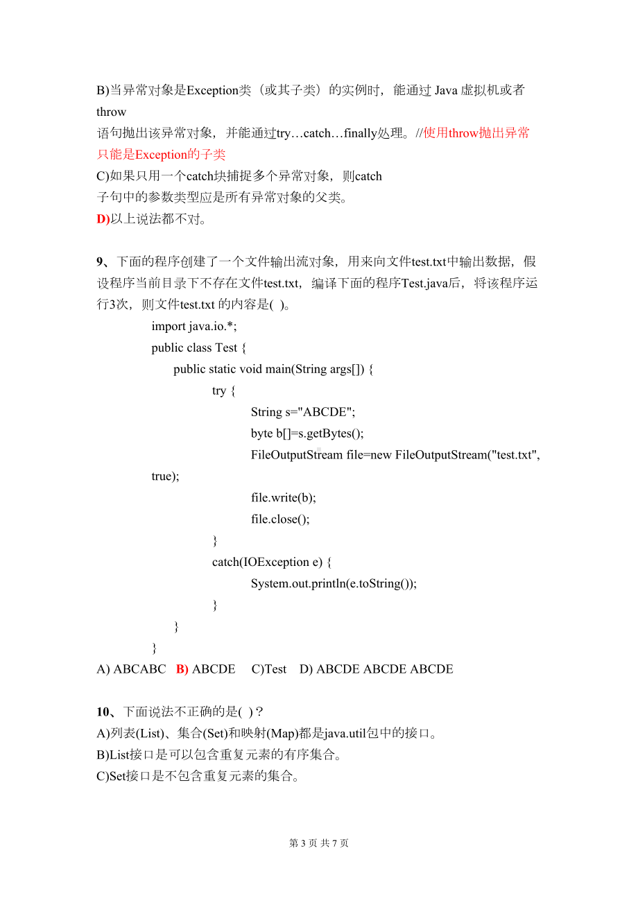 普通高校《JAVA程序设计》期末考试试题（五）(DOC 7页).doc_第3页