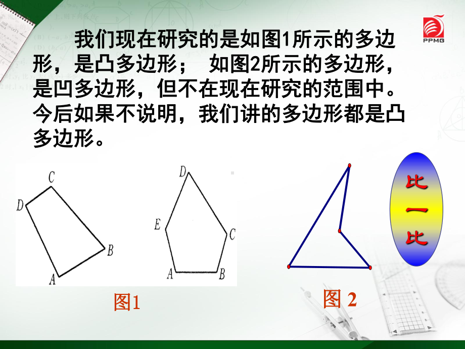 75多边形的内角和与外角和2(同名22)课件.ppt_第3页