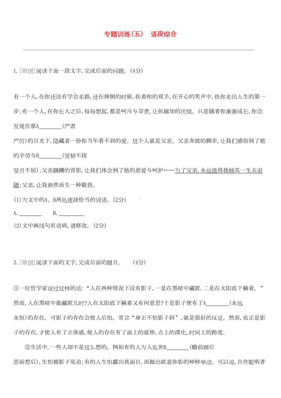 江苏省徐州市中考语文总复习第二部分积累与运用专题训练05语段综合(DOC 13页).docx_第1页