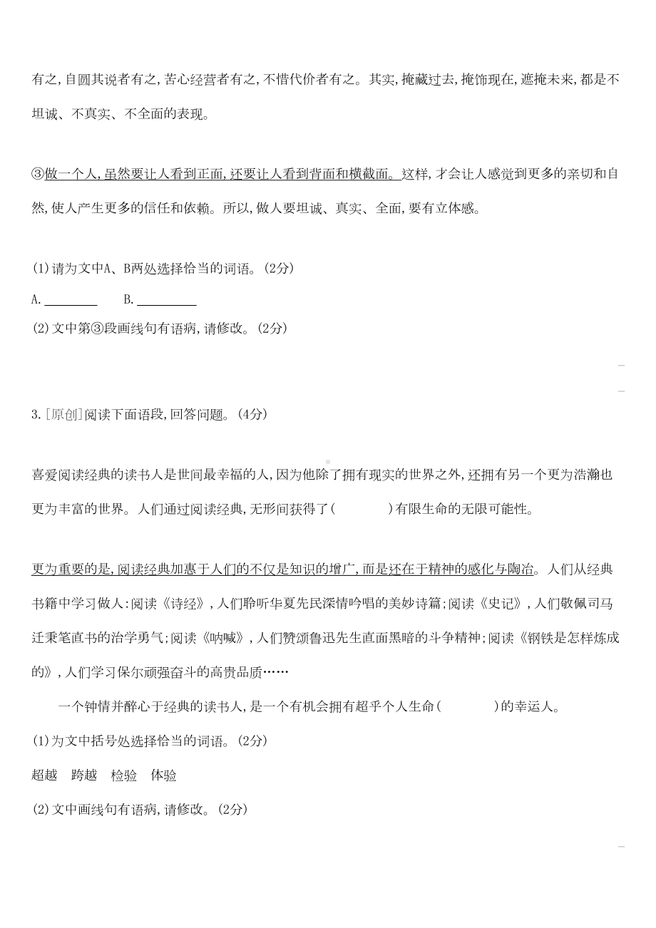 江苏省徐州市中考语文总复习第二部分积累与运用专题训练05语段综合(DOC 13页).docx_第2页