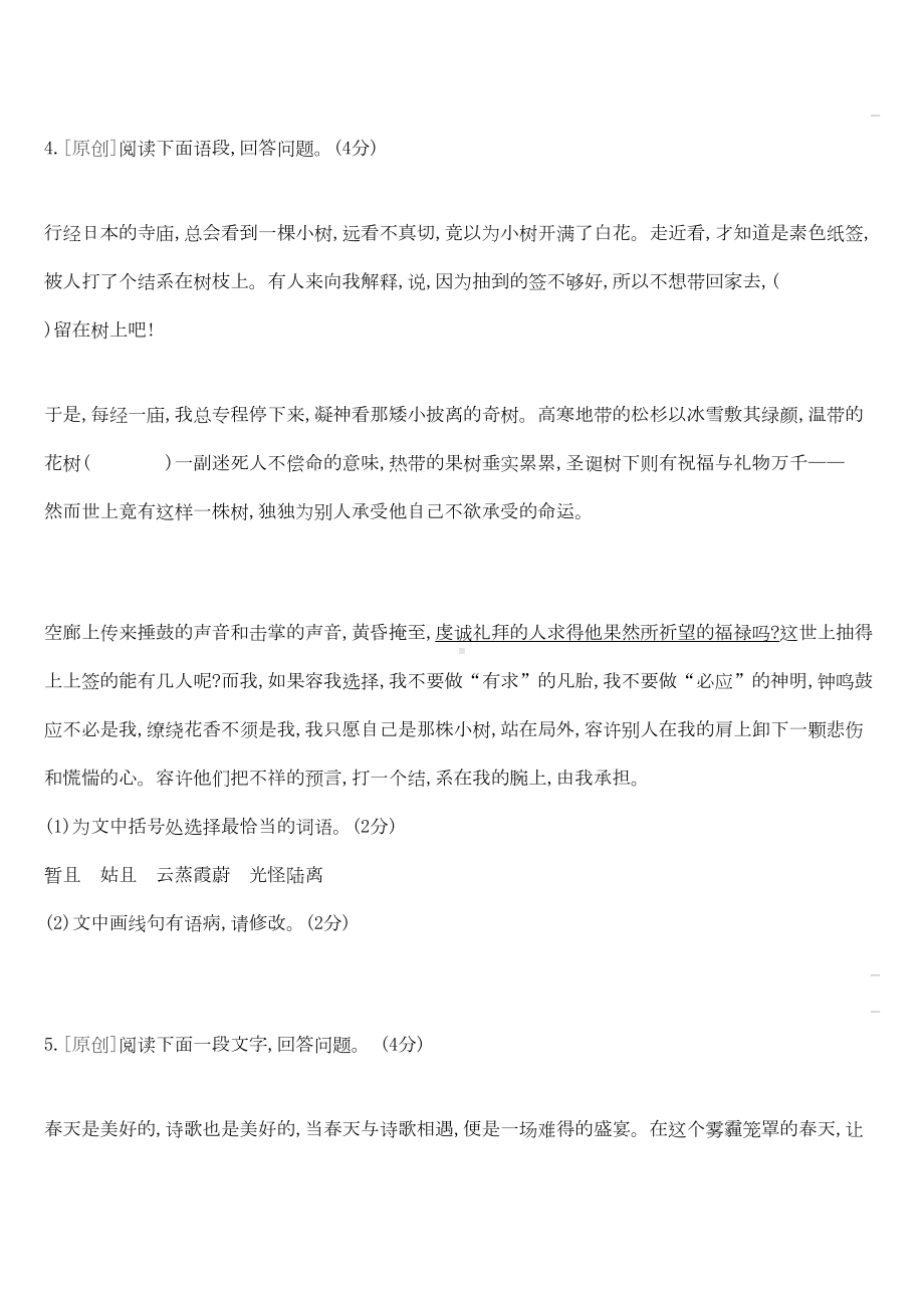 江苏省徐州市中考语文总复习第二部分积累与运用专题训练05语段综合(DOC 13页).docx_第3页