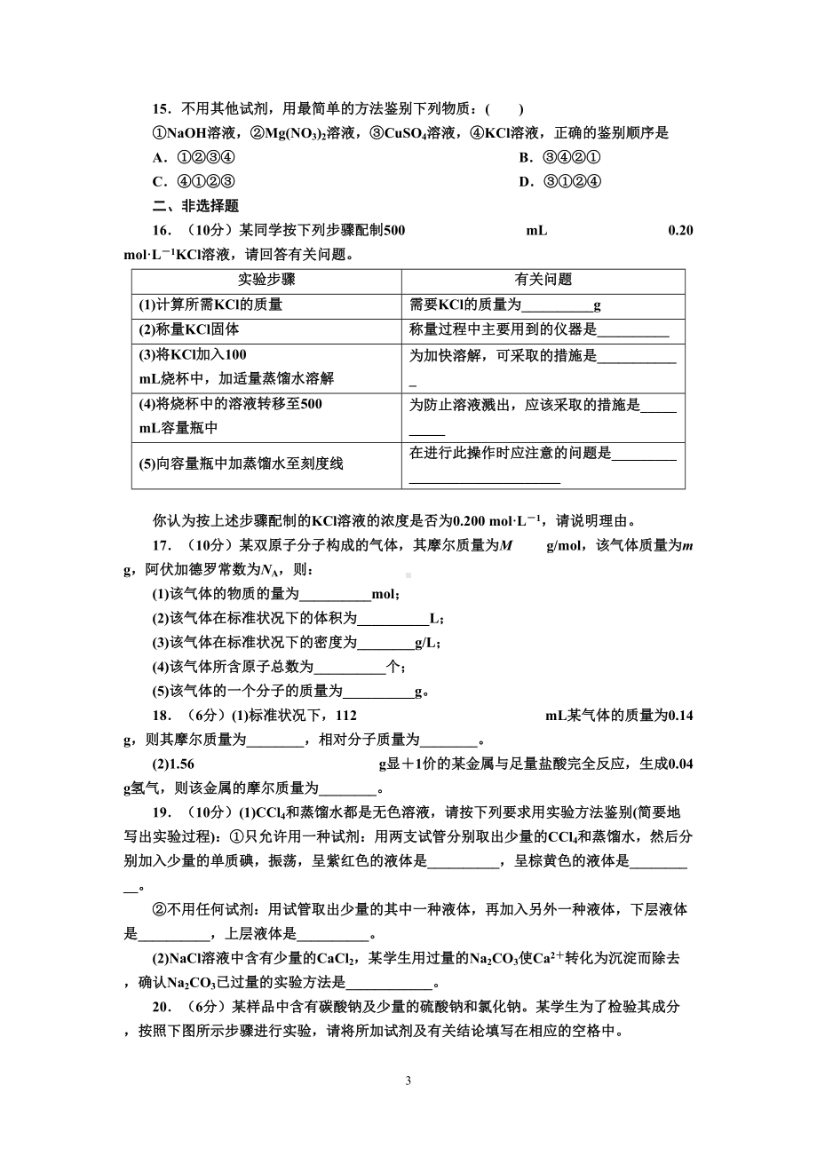 最新高一化学必修一第一章单元测试题(含答案及解析)(DOC 5页).doc_第3页