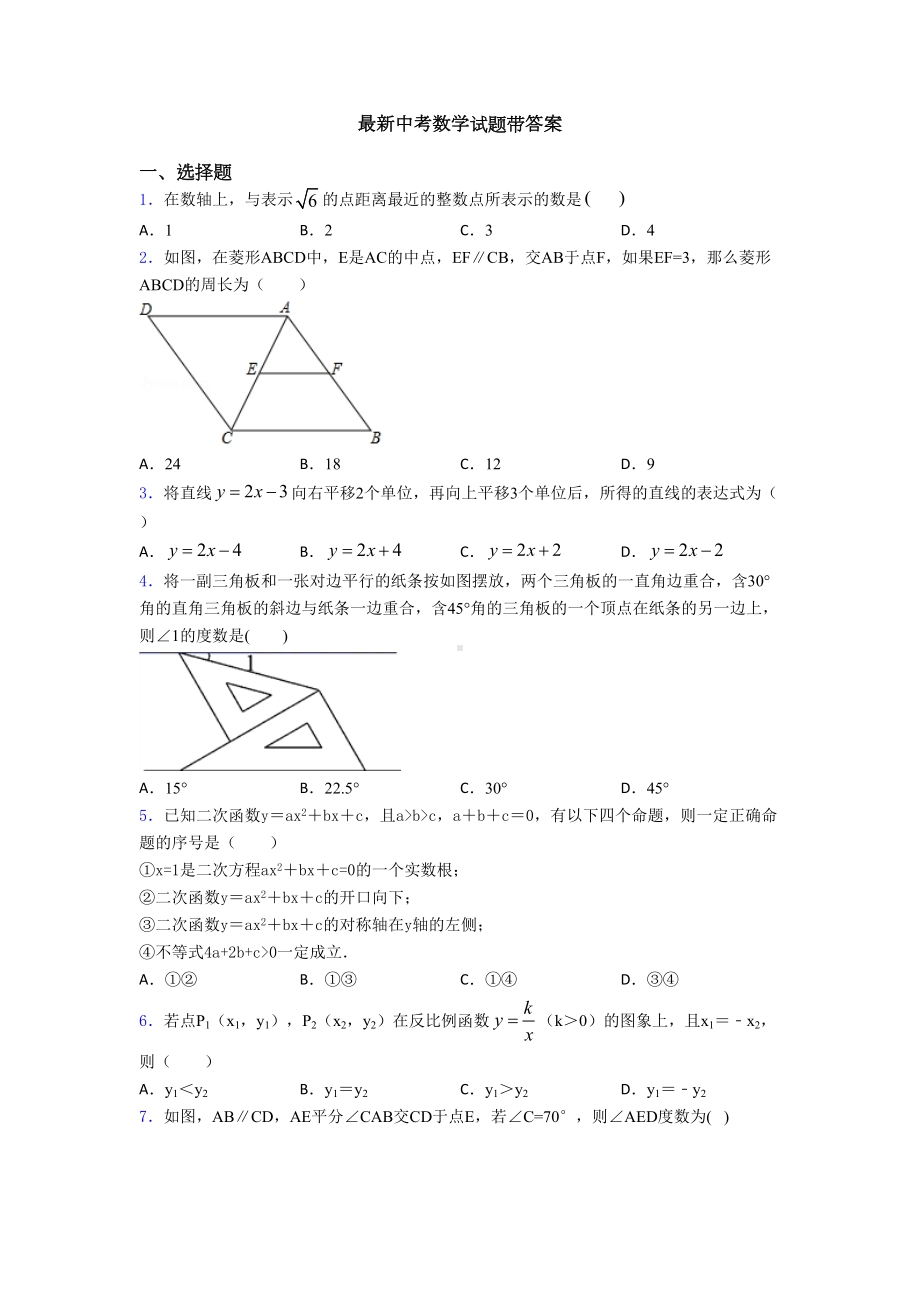 最新中考数学试题带答案(DOC 16页).doc_第1页