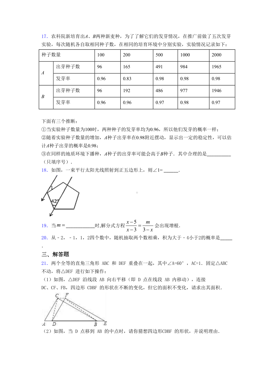 最新中考数学试题带答案(DOC 16页).doc_第3页