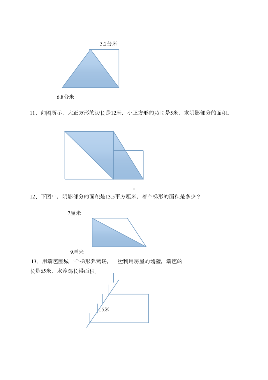 新人教版小学五年级数学上册梯形的面积练习题及答案(DOC 4页).doc_第2页