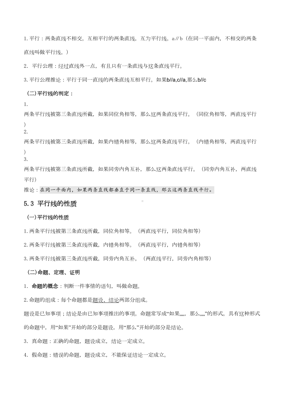 最新人教版七年级数学下册各章节知识点归纳-(DOC 9页).doc_第2页