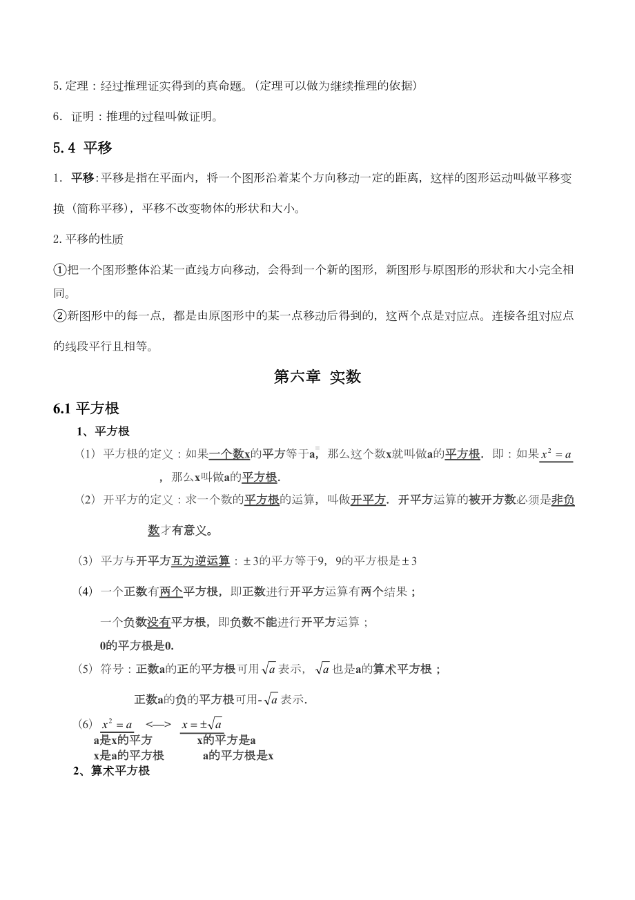 最新人教版七年级数学下册各章节知识点归纳-(DOC 9页).doc_第3页