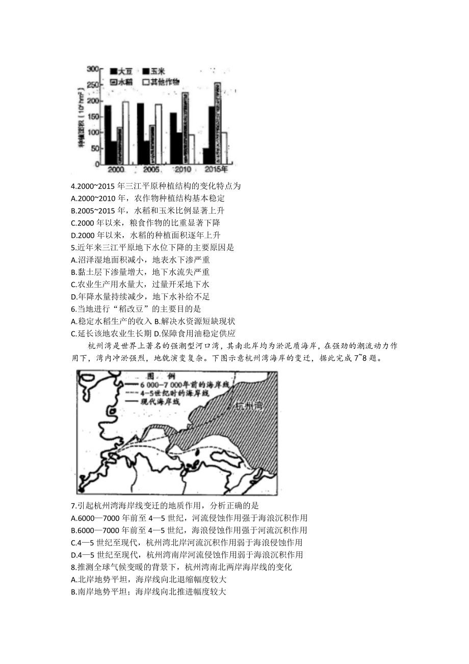 内蒙古自治区呼和浩特市2023届高三下学期二模考试文科综合试卷+答案.pdf_第2页