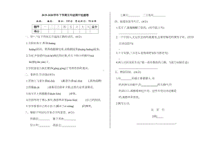 统编版小学五年级下册语文期中考试卷和答案(DOC 4页).doc