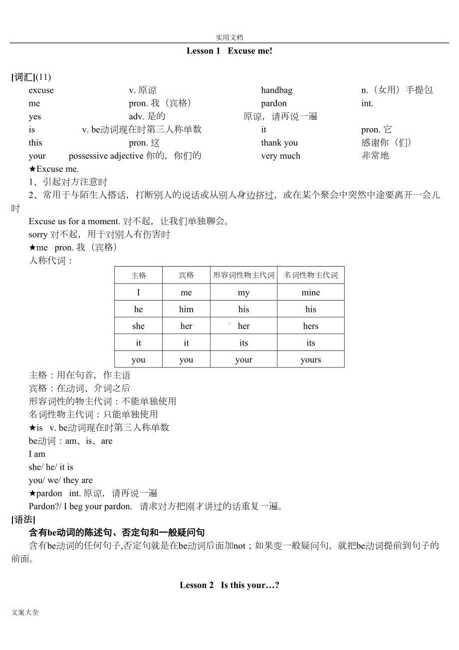 新概念英语第一册知识点整理(DOC 129页).doc_第1页