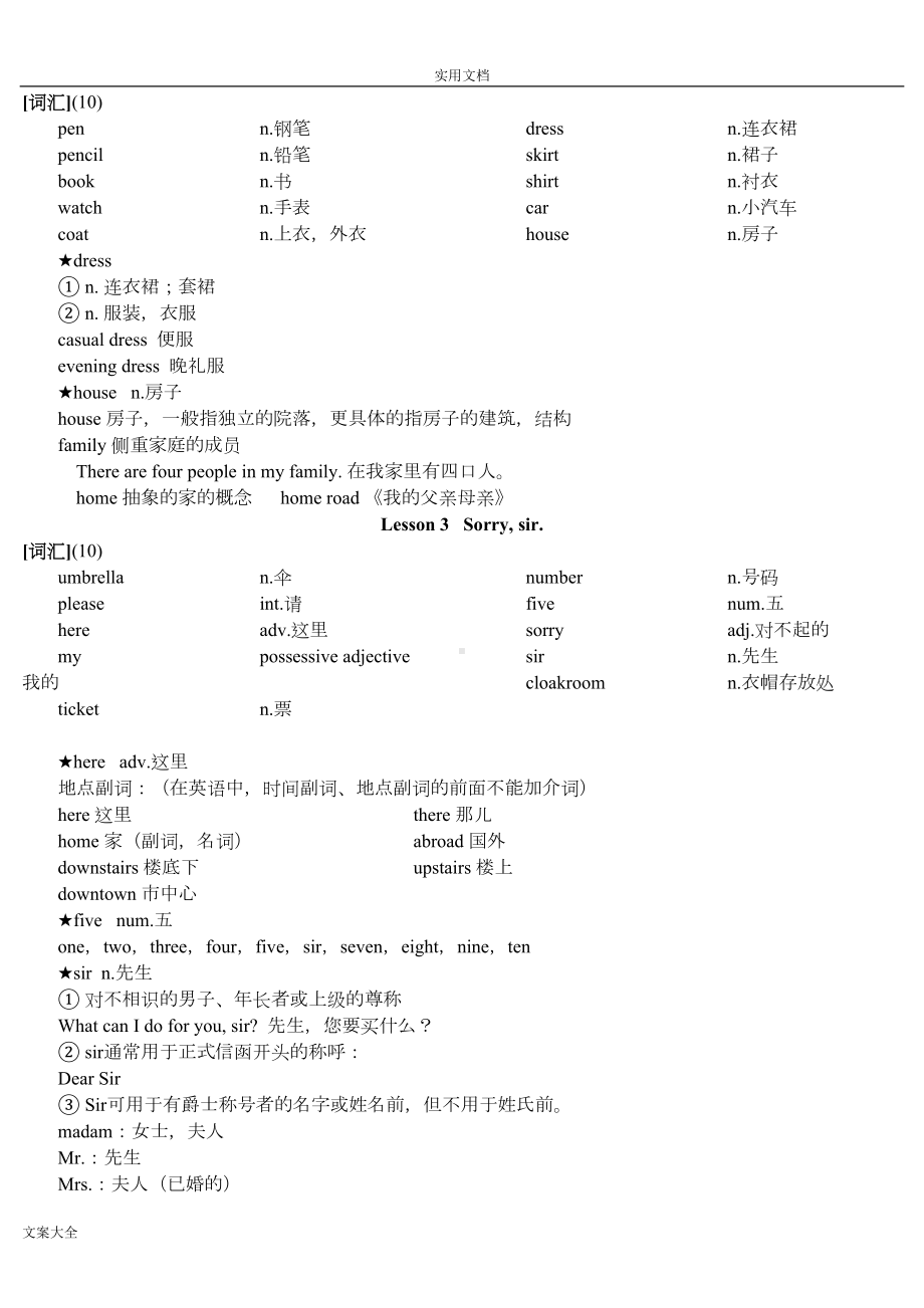 新概念英语第一册知识点整理(DOC 129页).doc_第2页