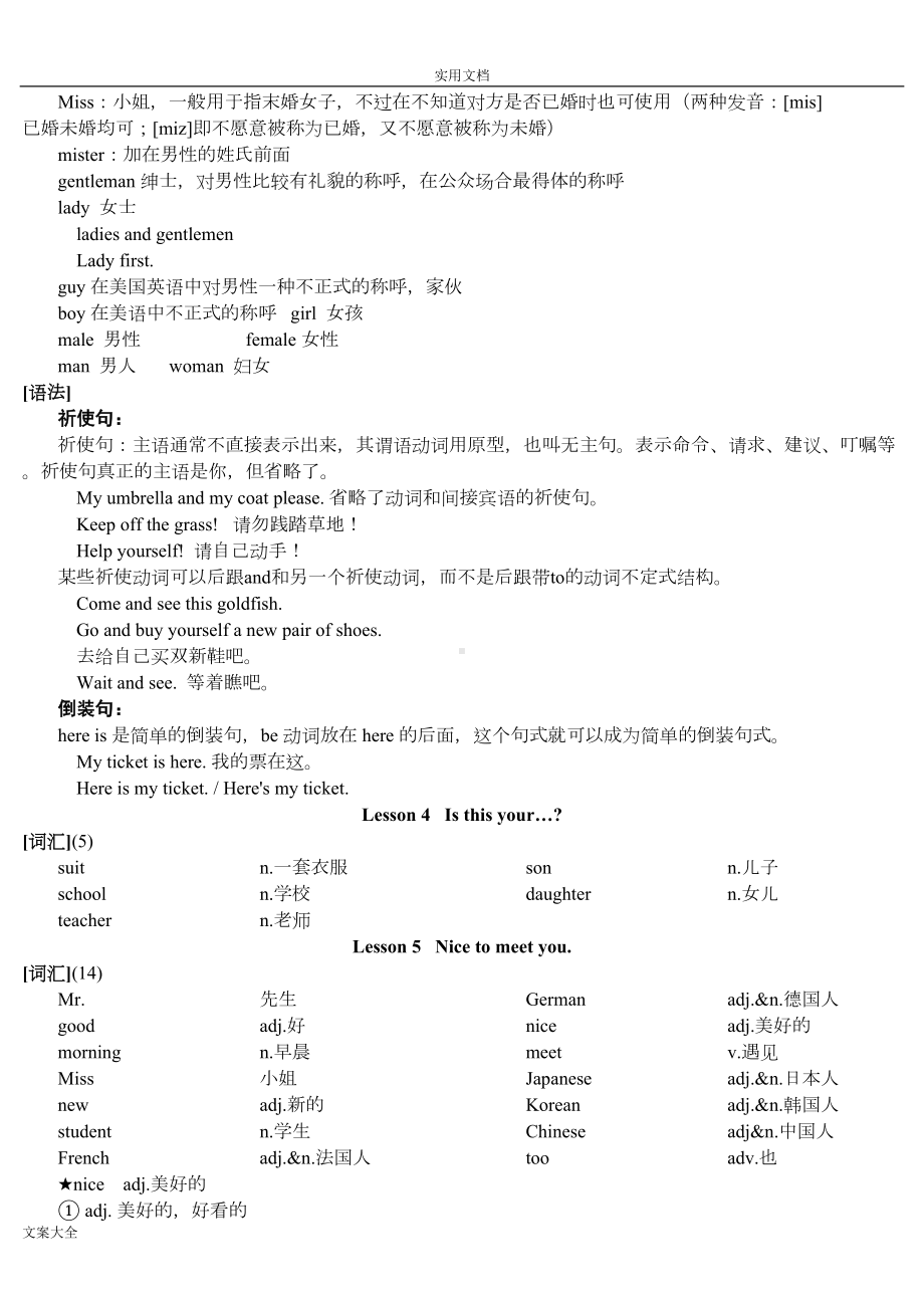 新概念英语第一册知识点整理(DOC 129页).doc_第3页