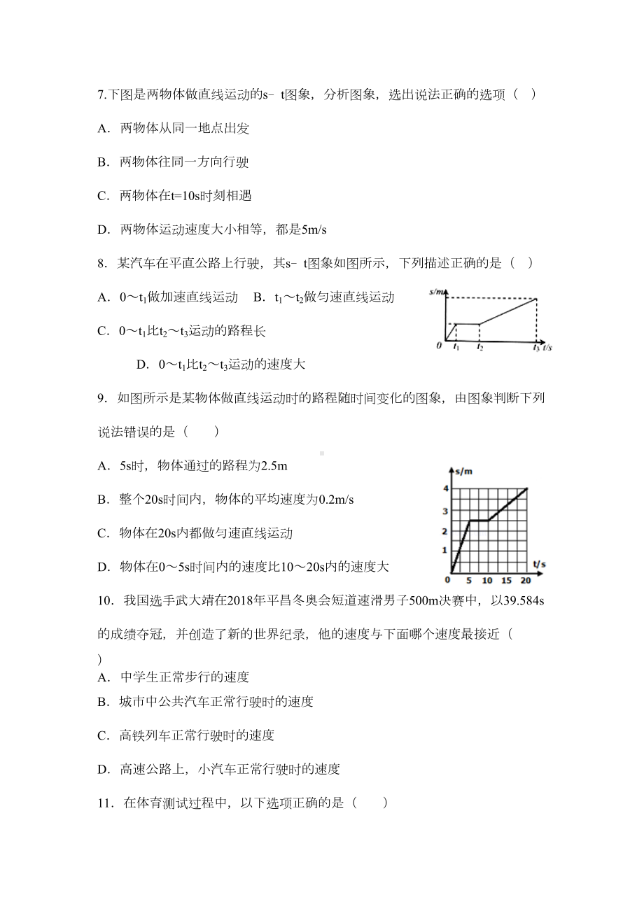 第二章--运动的世界练习题(DOC 5页).doc_第2页