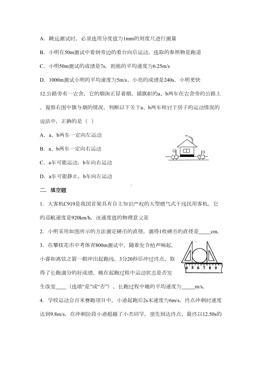 第二章--运动的世界练习题(DOC 5页).doc_第3页