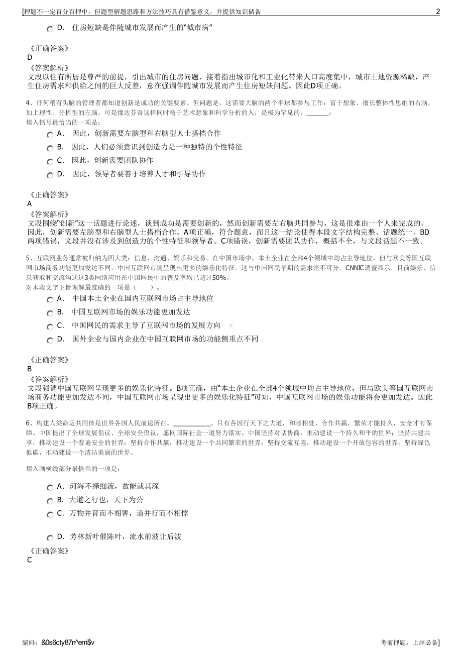 2023年江苏连云港新海连热力公司招聘笔试冲刺题（带答案解析）.pdf_第2页