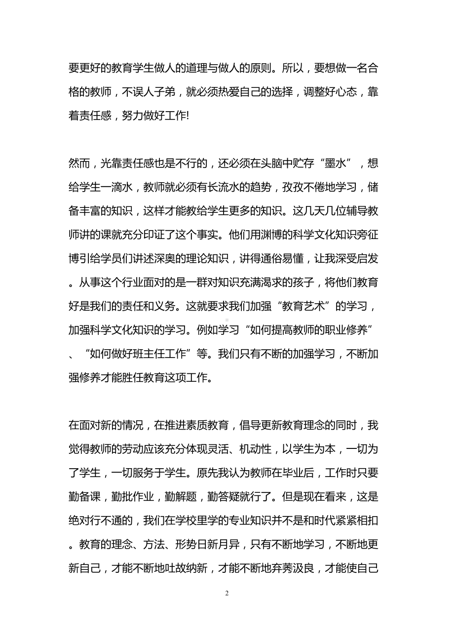 新教师培训心得体会(DOC 16页).doc_第2页