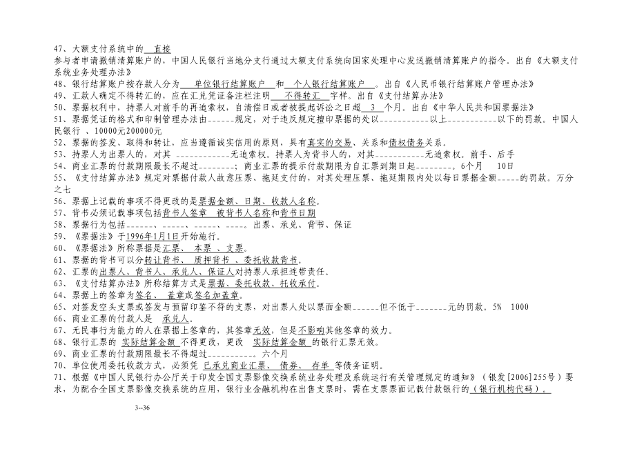 支付结算测试题库总结(DOC 36页).doc_第3页