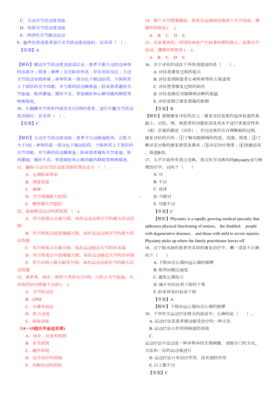 物理治疗学练习题(DOC 89页).docx_第2页