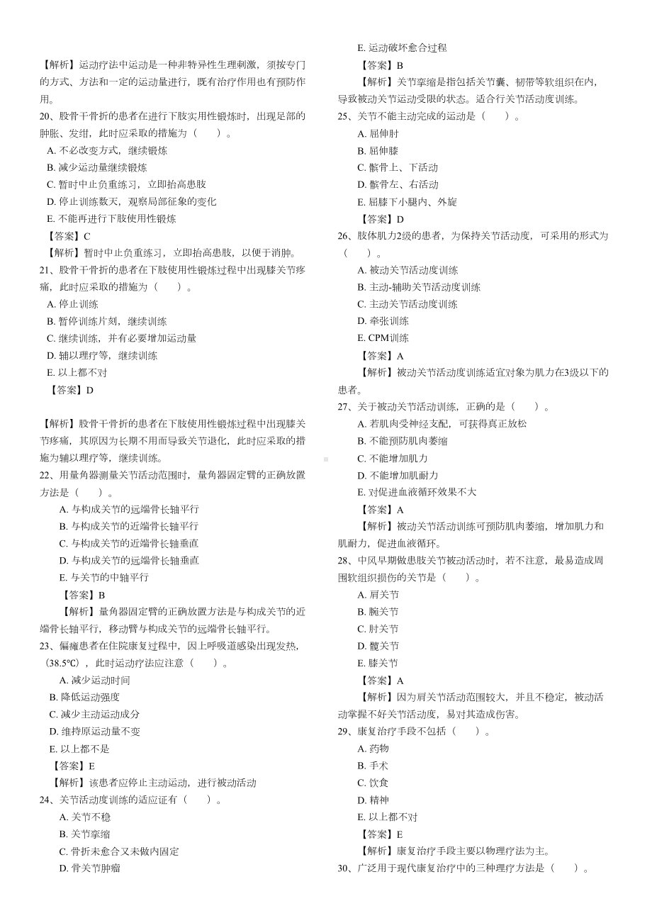 物理治疗学练习题(DOC 89页).docx_第3页