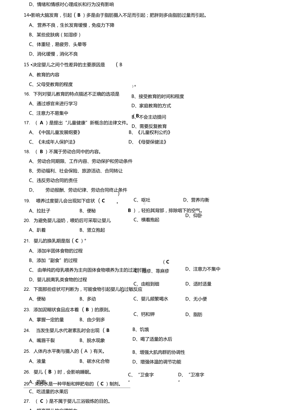 育婴员中级理论知识模拟试题(DOC 11页).docx_第2页