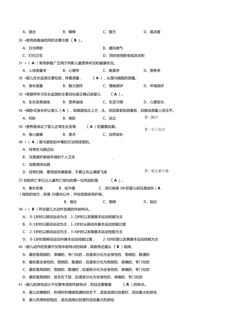 育婴员中级理论知识模拟试题(DOC 11页).docx_第3页