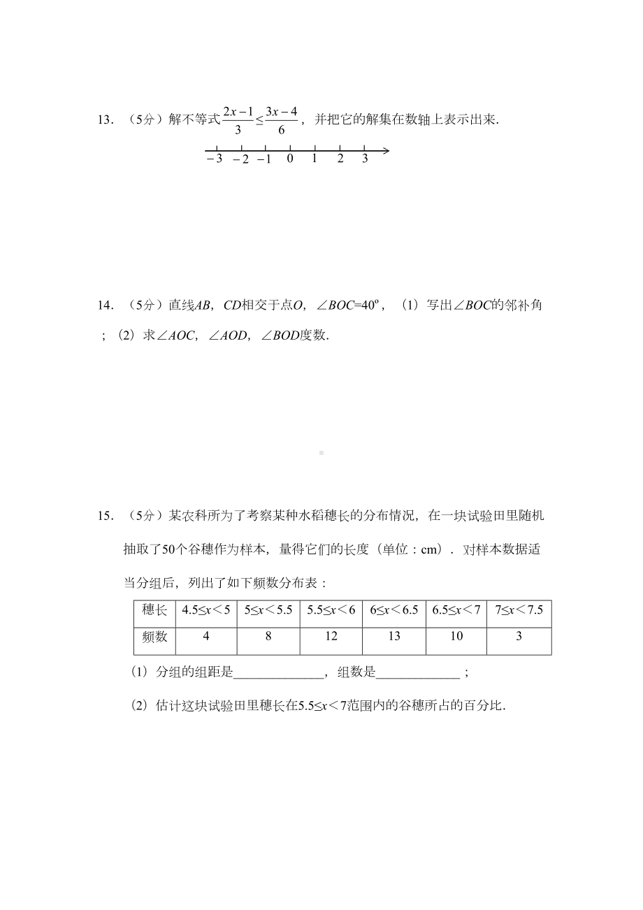 新编七年级下册数学期末考试试题(含答案)(DOC 9页).doc_第3页