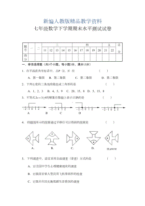 新编七年级下册数学期末考试试题(含答案)(DOC 9页).doc