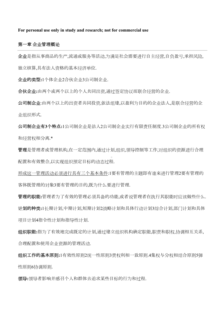 网络经济与企业管理复习资料(DOC 15页).doc_第1页