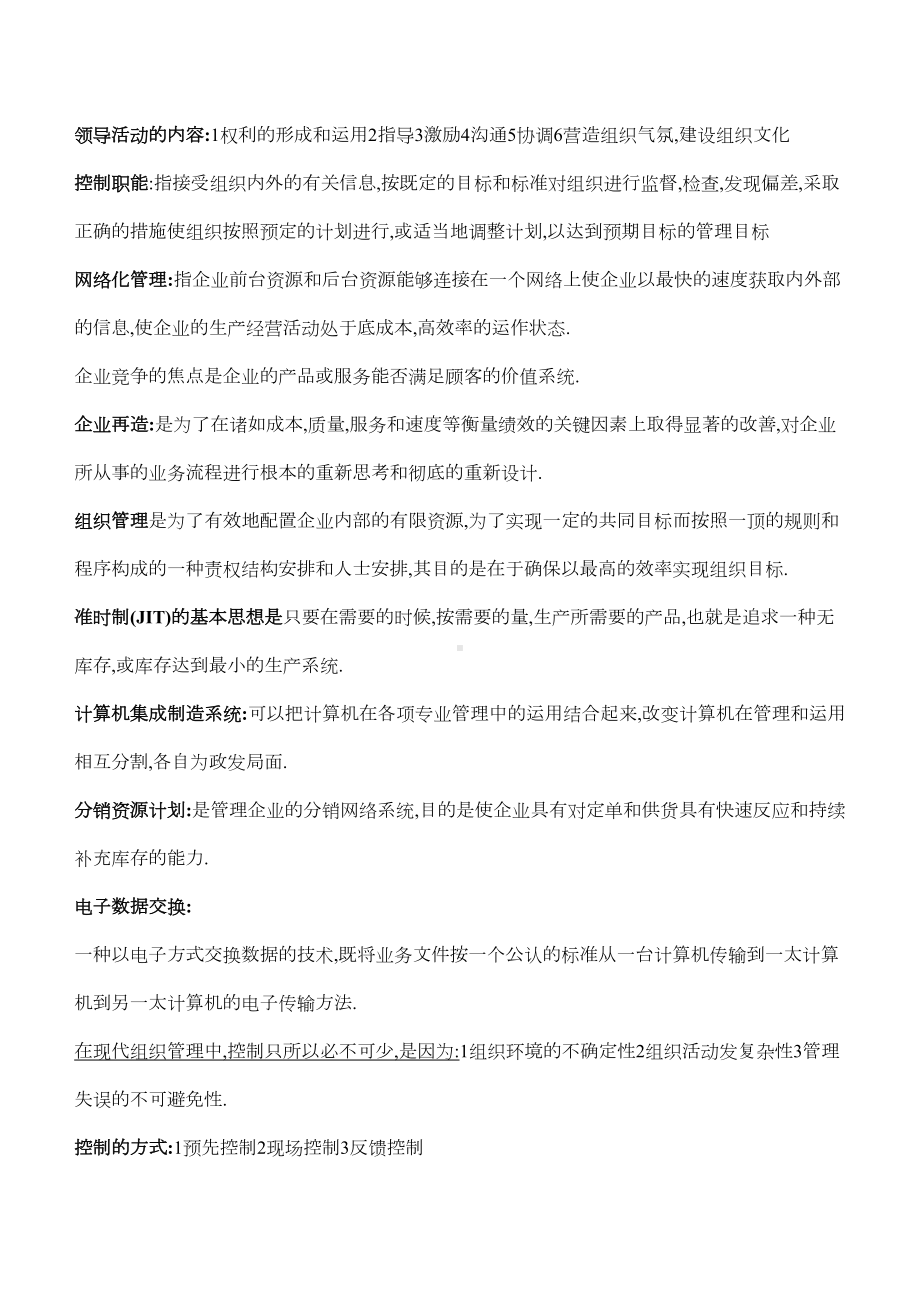 网络经济与企业管理复习资料(DOC 15页).doc_第2页