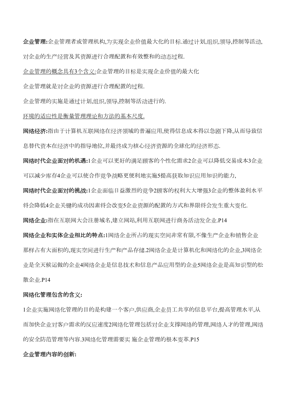 网络经济与企业管理复习资料(DOC 15页).doc_第3页