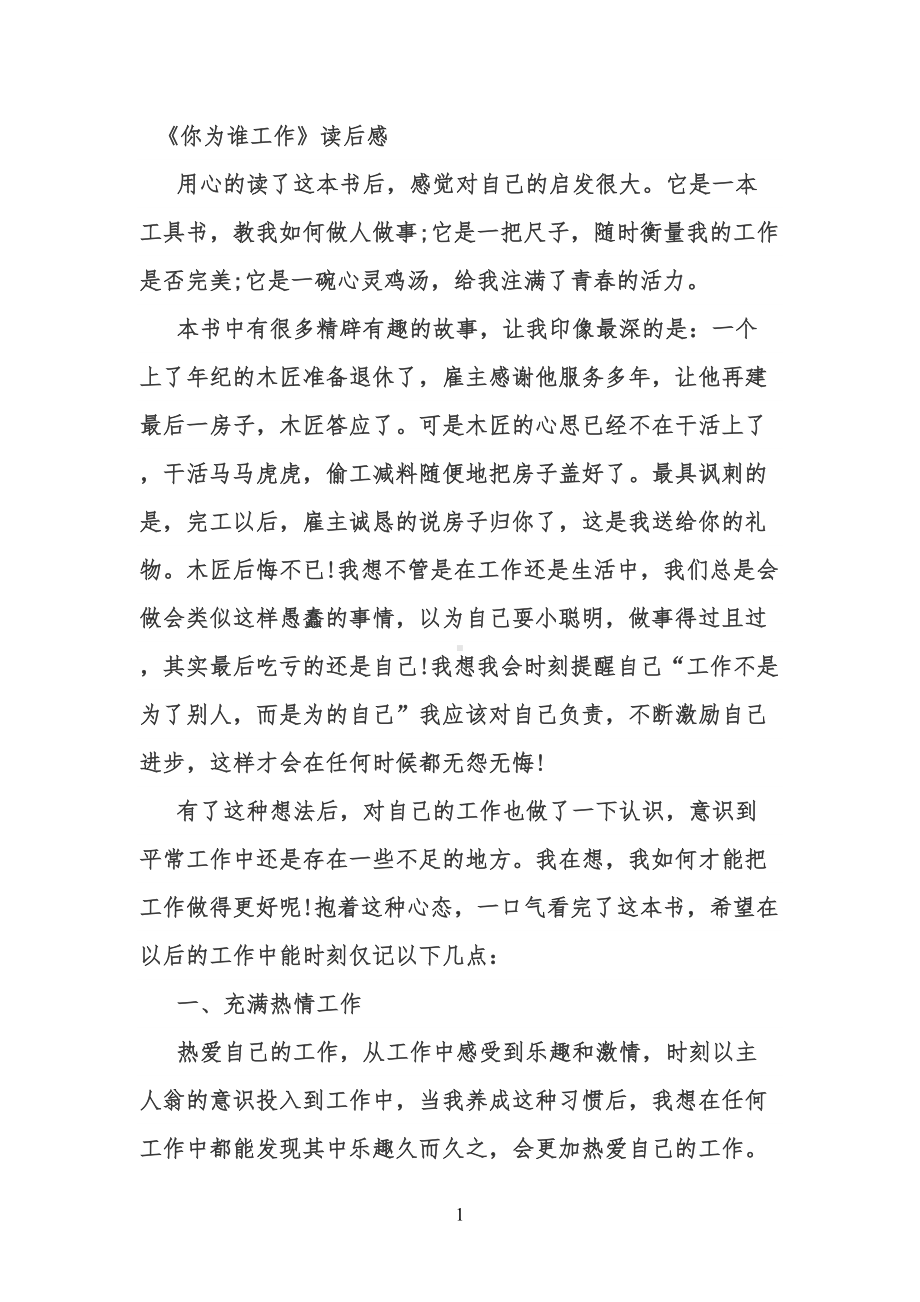 教师课外阅读读书笔记与读后感(DOC 18页).doc_第1页