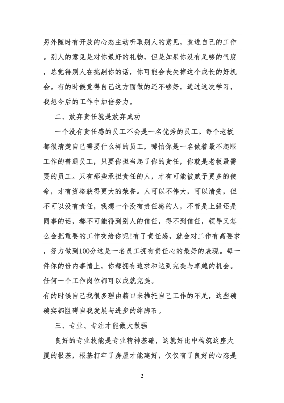 教师课外阅读读书笔记与读后感(DOC 18页).doc_第2页