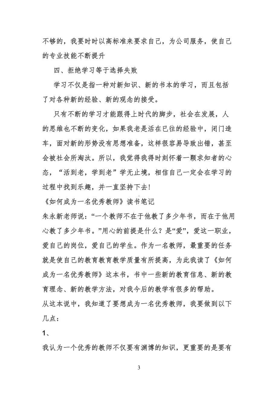 教师课外阅读读书笔记与读后感(DOC 18页).doc_第3页