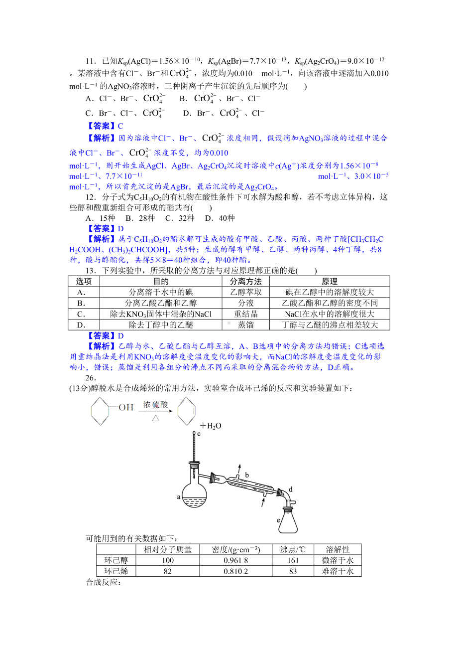 新课标1高考化学试题及答案（解析版）(DOC 9页).doc_第2页