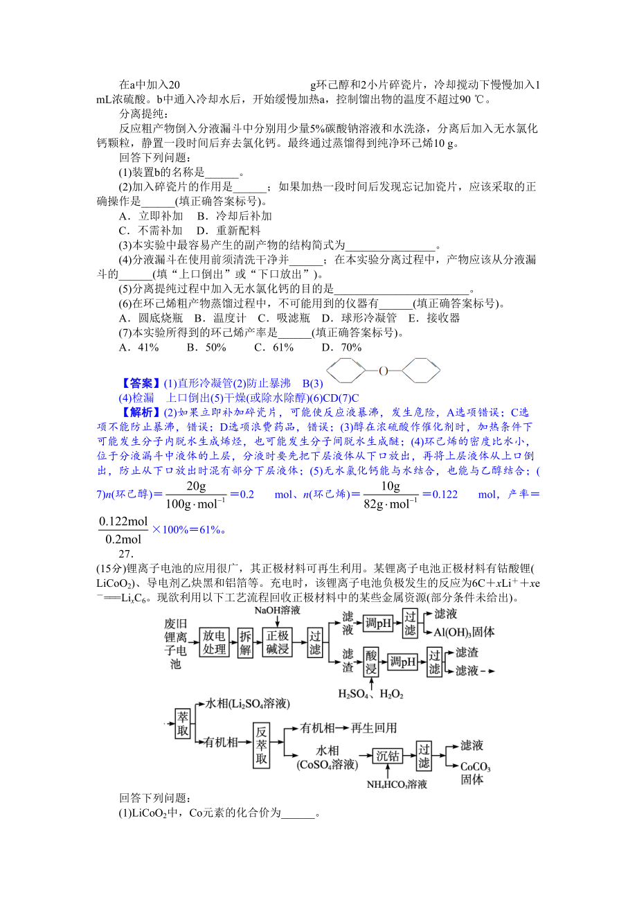 新课标1高考化学试题及答案（解析版）(DOC 9页).doc_第3页