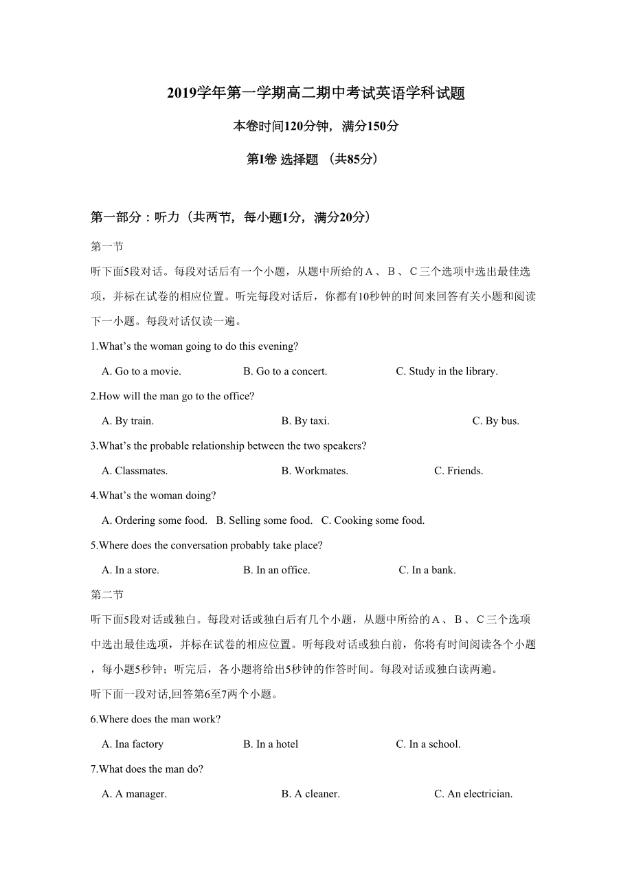 江苏省无锡江阴市四校2019学年高二上学期期中考试英语试卷(DOC 20页).doc_第1页