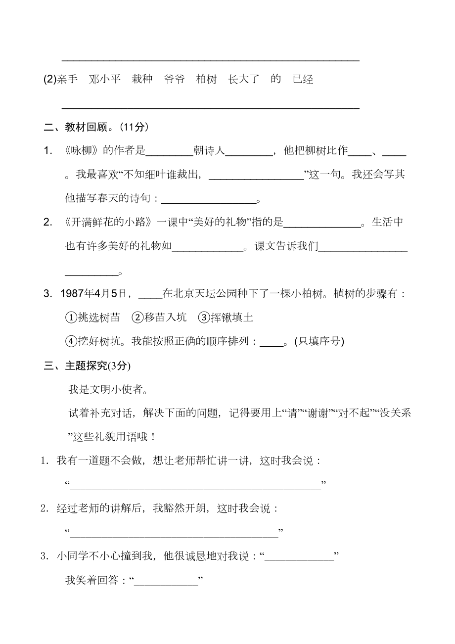 最新人教版二年级语文下册单元测试题带答案(DOC 26页).doc_第3页