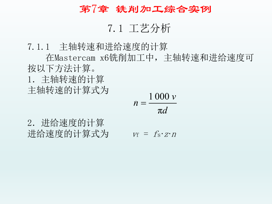 Mastercam-X6应用与实例教程第7章-铣课件.ppt_第2页